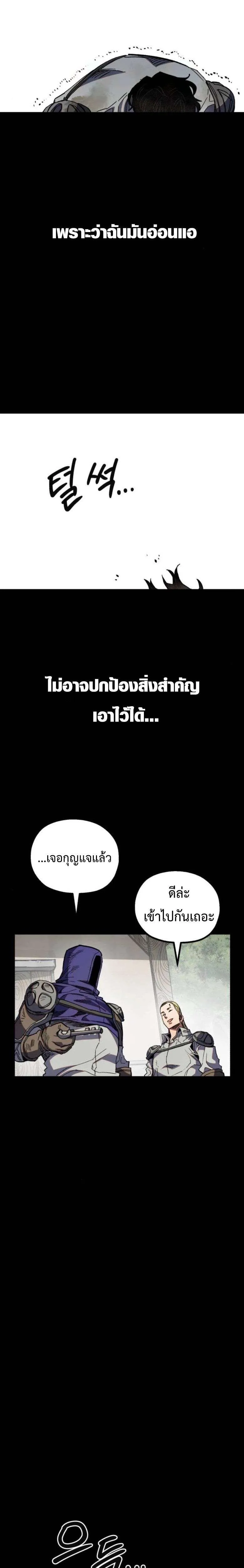 Warrior of the Heart Sword ผู้กล้าแห่งดาบจิต ตอนที่ 31 หน้า 2