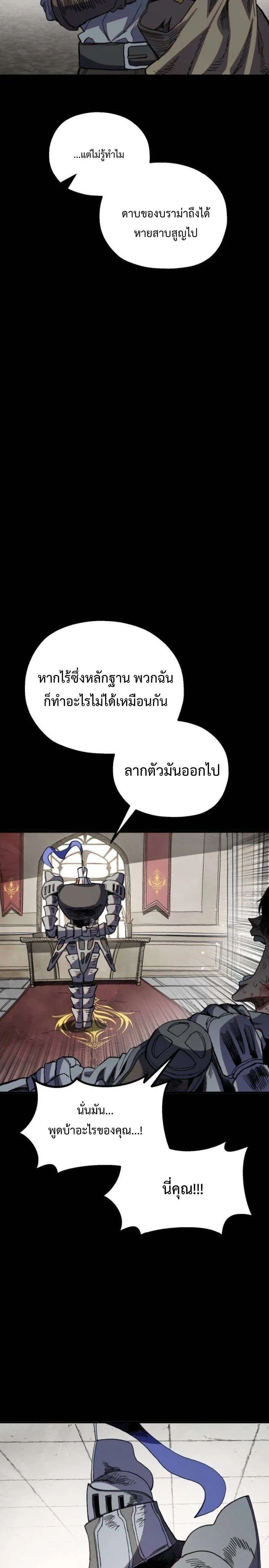 Warrior of the Heart Sword ผู้กล้าแห่งดาบจิต ตอนที่ 31 หน้า 21