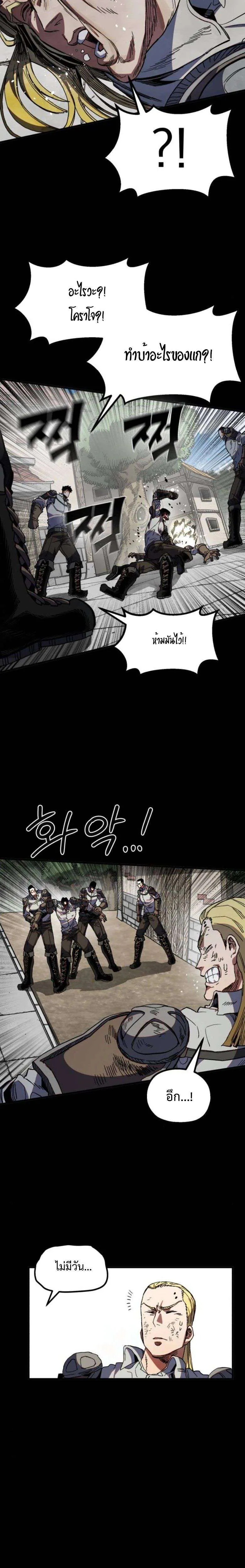 Warrior of the Heart Sword ผู้กล้าแห่งดาบจิต ตอนที่ 31 หน้า 24