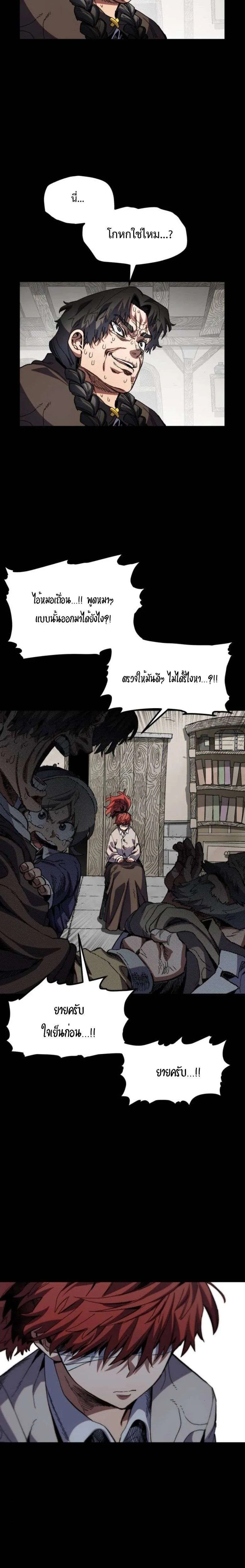 Warrior of the Heart Sword ผู้กล้าแห่งดาบจิต ตอนที่ 31 หน้า 33