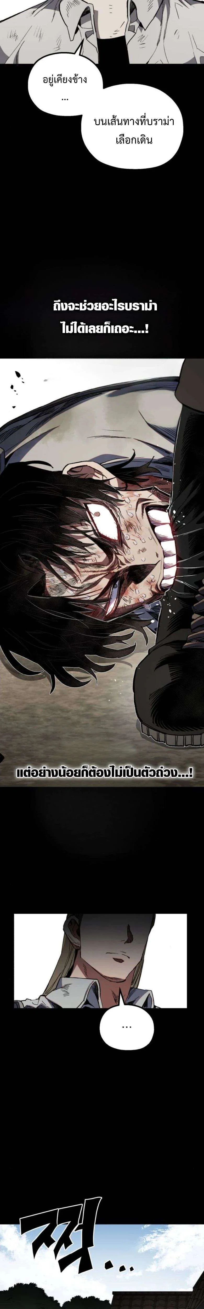 Warrior of the Heart Sword ผู้กล้าแห่งดาบจิต ตอนที่ 31 หน้า 4