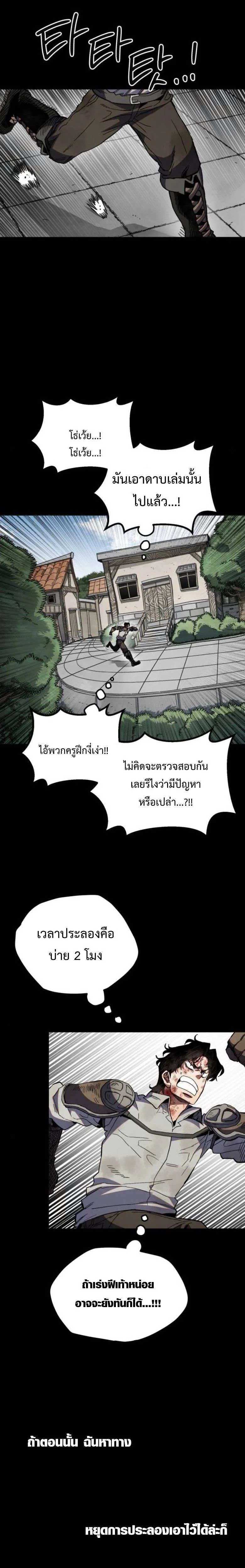 Warrior of the Heart Sword ผู้กล้าแห่งดาบจิต ตอนที่ 31 หน้า 7