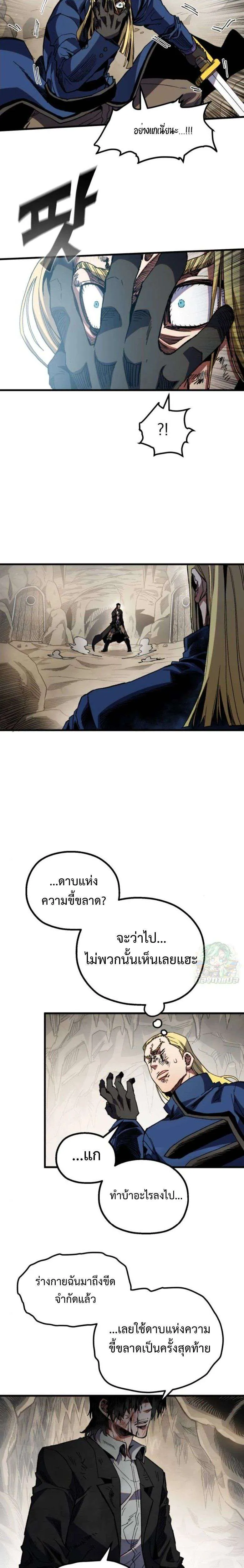 Warrior of the Heart Sword ผู้กล้าแห่งดาบจิต ตอนที่ 32 หน้า 23