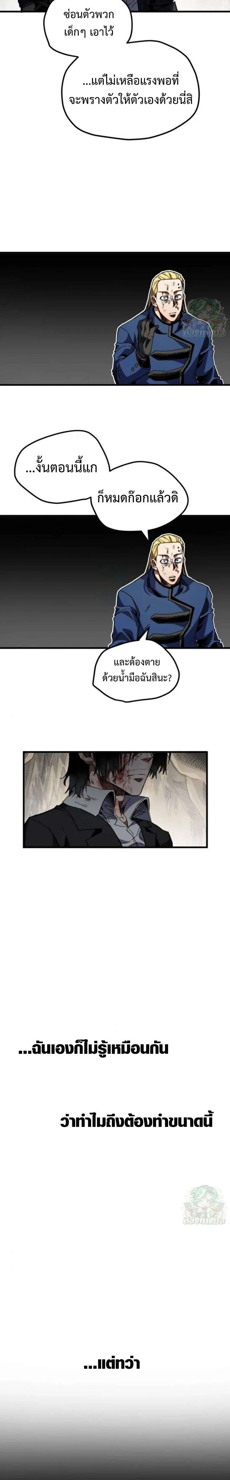 Warrior of the Heart Sword ผู้กล้าแห่งดาบจิต ตอนที่ 32 หน้า 24