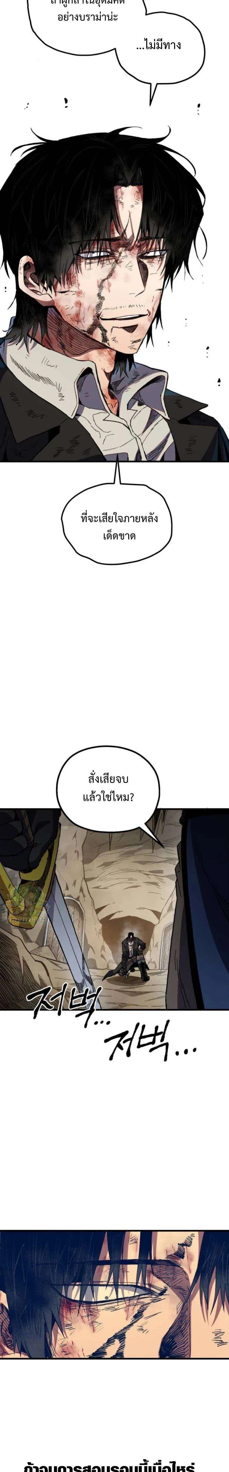 Warrior of the Heart Sword ผู้กล้าแห่งดาบจิต ตอนที่ 32 หน้า 26
