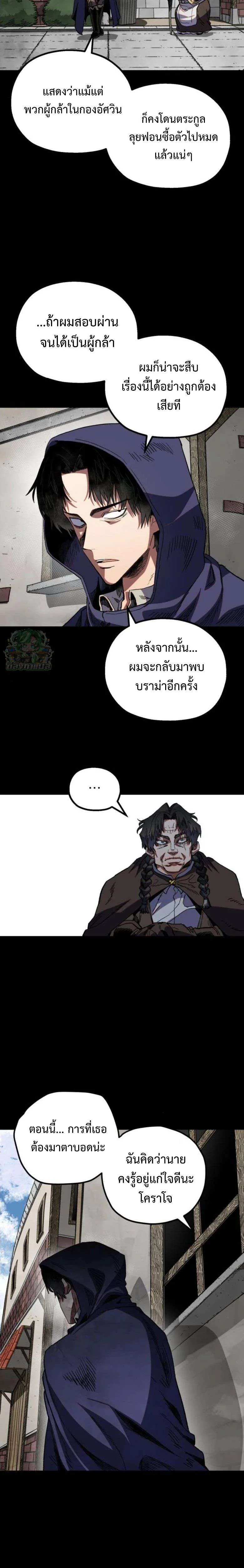 Warrior of the Heart Sword ผู้กล้าแห่งดาบจิต ตอนที่ 32 หน้า 3