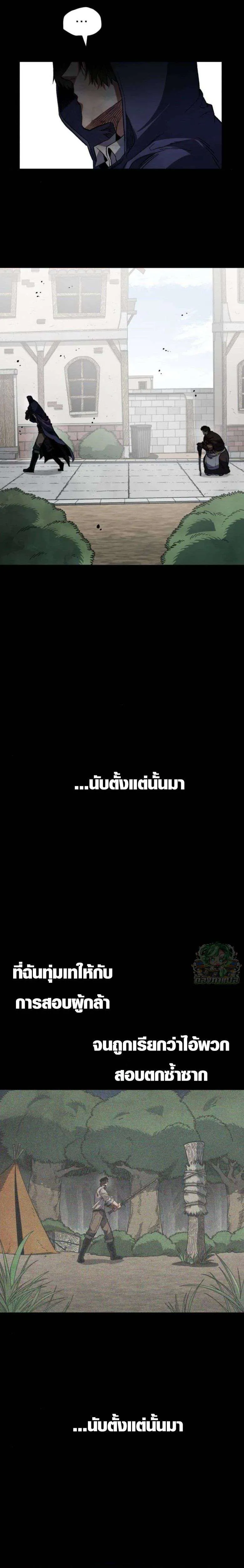 Warrior of the Heart Sword ผู้กล้าแห่งดาบจิต ตอนที่ 32 หน้า 4
