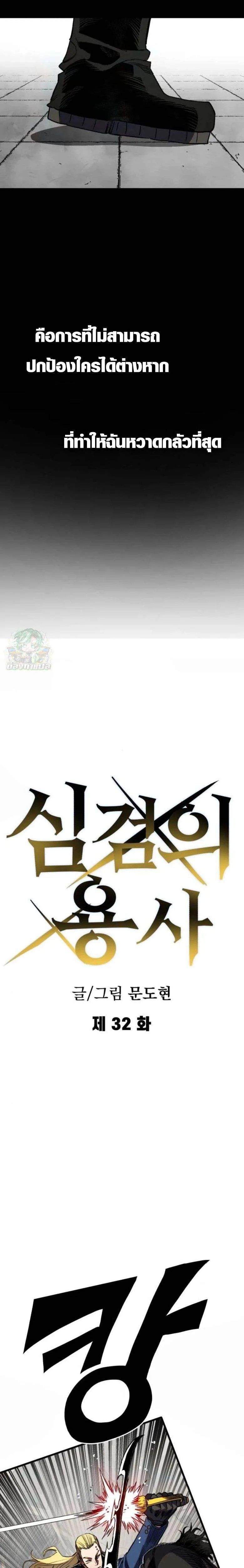 Warrior of the Heart Sword ผู้กล้าแห่งดาบจิต ตอนที่ 32 หน้า 6