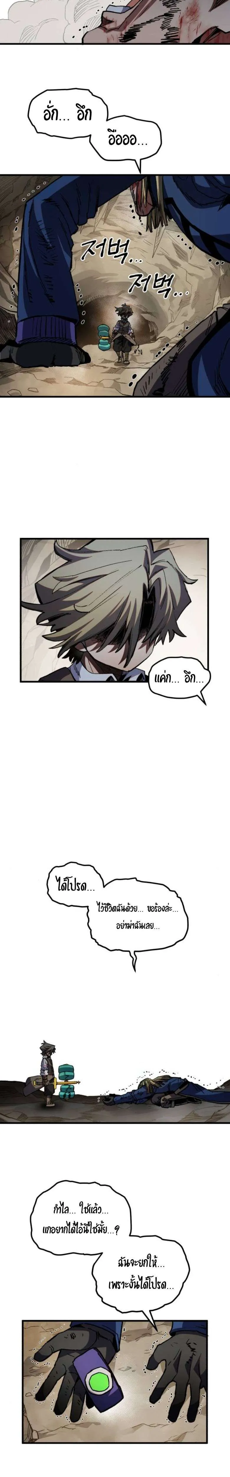 Warrior of the Heart Sword ผู้กล้าแห่งดาบจิต ตอนที่ 33 หน้า 14