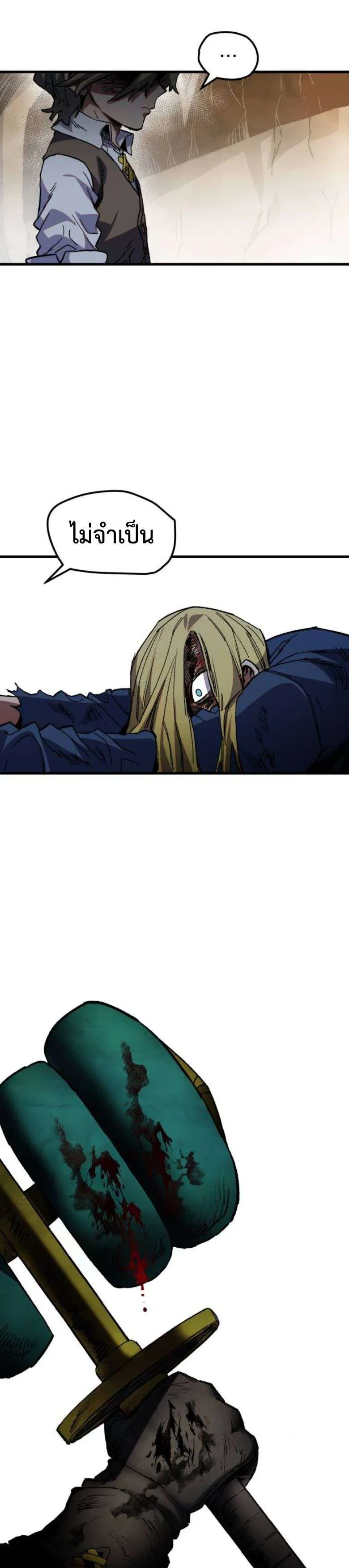 Warrior of the Heart Sword ผู้กล้าแห่งดาบจิต ตอนที่ 33 หน้า 15