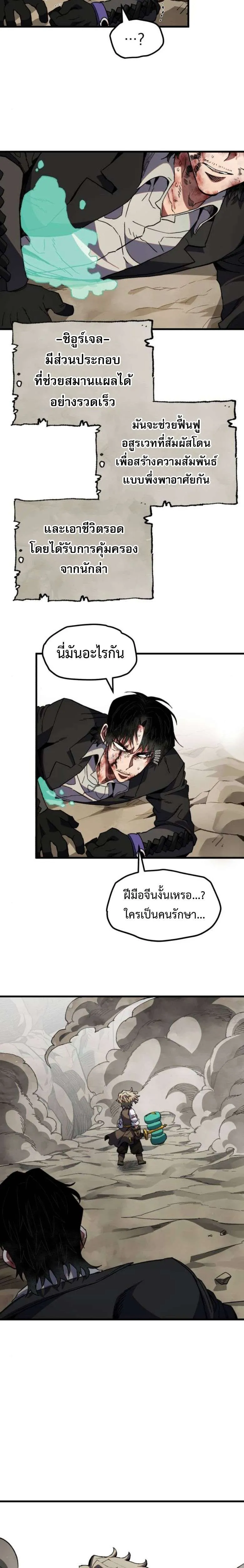 Warrior of the Heart Sword ผู้กล้าแห่งดาบจิต ตอนที่ 33 หน้า 2