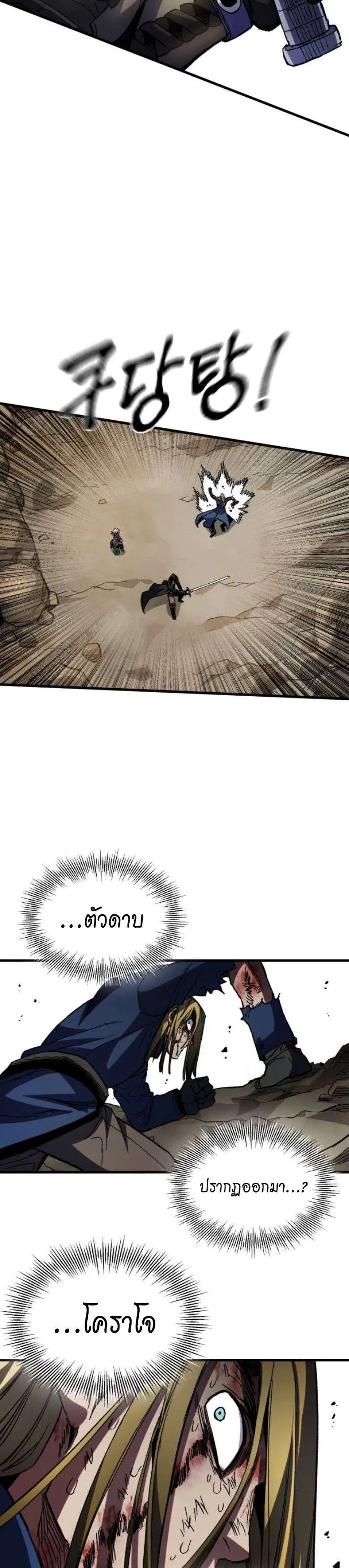 Warrior of the Heart Sword ผู้กล้าแห่งดาบจิต ตอนที่ 33 หน้า 30