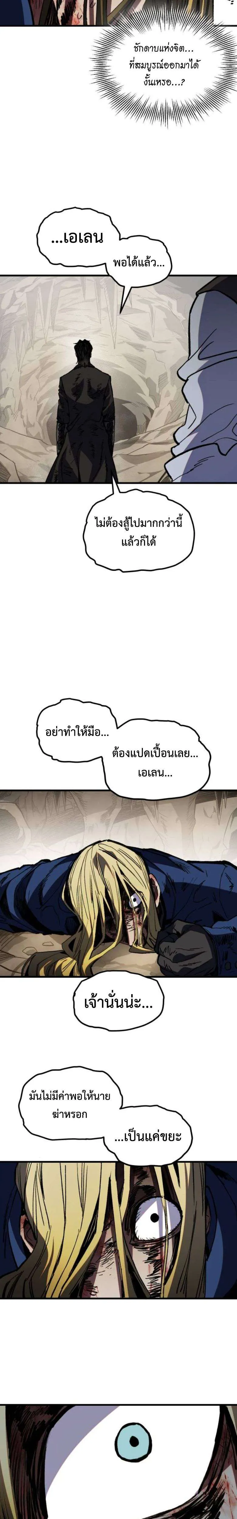 Warrior of the Heart Sword ผู้กล้าแห่งดาบจิต ตอนที่ 33 หน้า 31