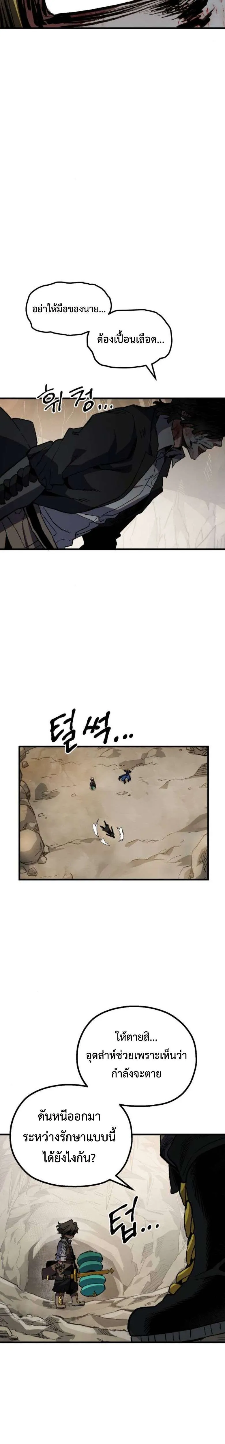 Warrior of the Heart Sword ผู้กล้าแห่งดาบจิต ตอนที่ 33 หน้า 32