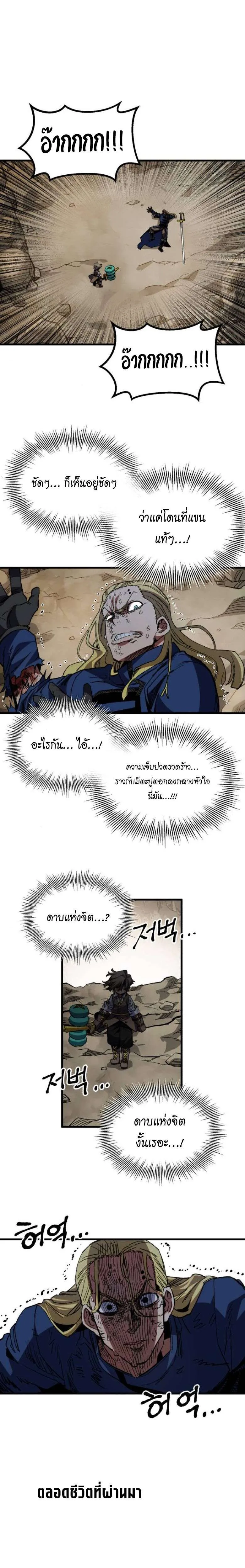 Warrior of the Heart Sword ผู้กล้าแห่งดาบจิต ตอนที่ 33 หน้า 8