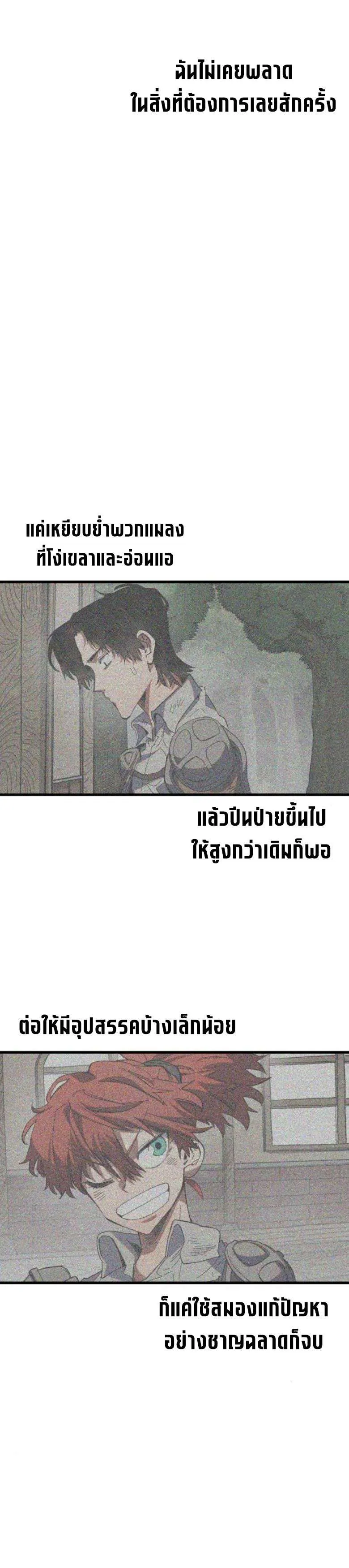Warrior of the Heart Sword ผู้กล้าแห่งดาบจิต ตอนที่ 33 หน้า 9