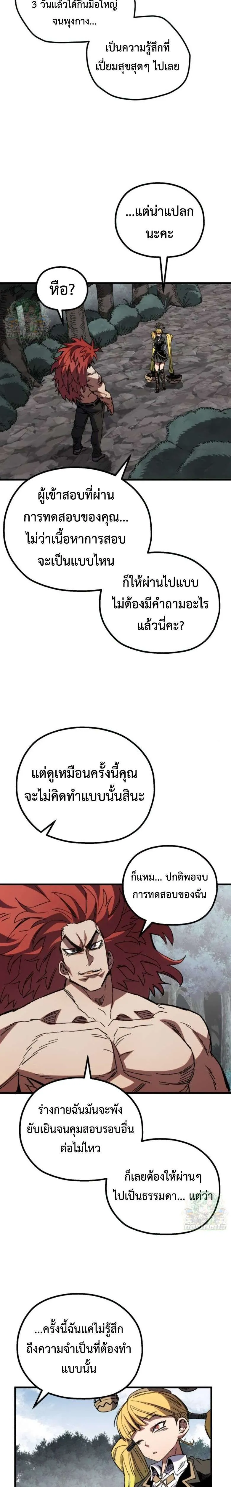 Warrior of the Heart Sword ผู้กล้าแห่งดาบจิต ตอนที่ 34 หน้า 2
