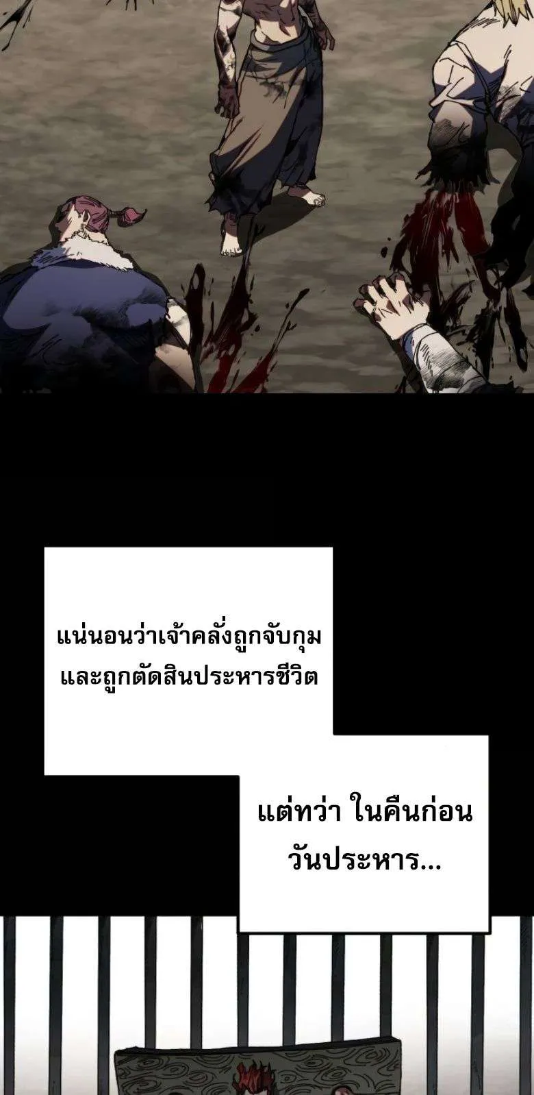 Warrior of the Heart Sword ผู้กล้าแห่งดาบจิต ตอนที่ 34 หน้า 21