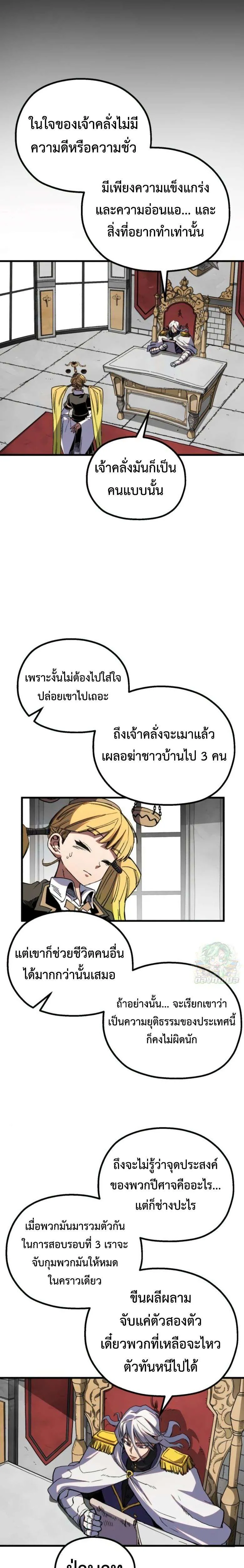 Warrior of the Heart Sword ผู้กล้าแห่งดาบจิต ตอนที่ 34 หน้า 25