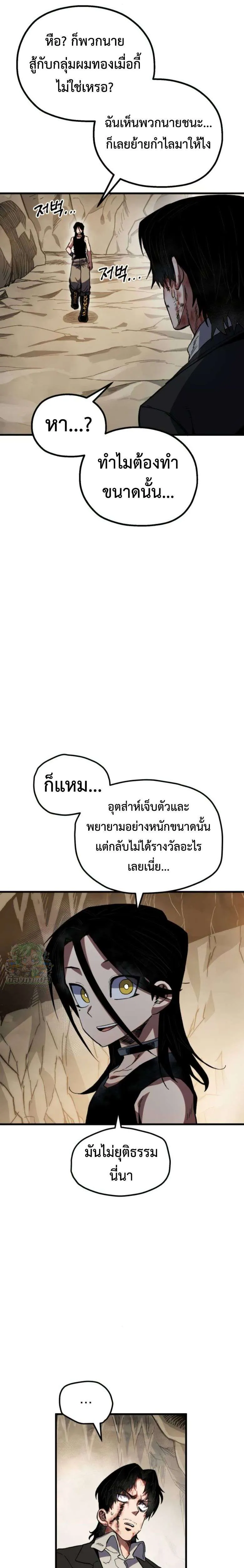 Warrior of the Heart Sword ผู้กล้าแห่งดาบจิต ตอนที่ 34 หน้า 34