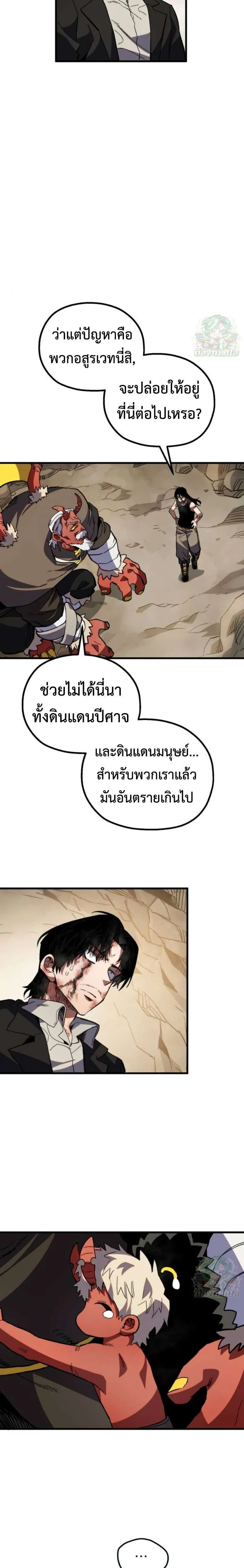 Warrior of the Heart Sword ผู้กล้าแห่งดาบจิต ตอนที่ 34 หน้า 35
