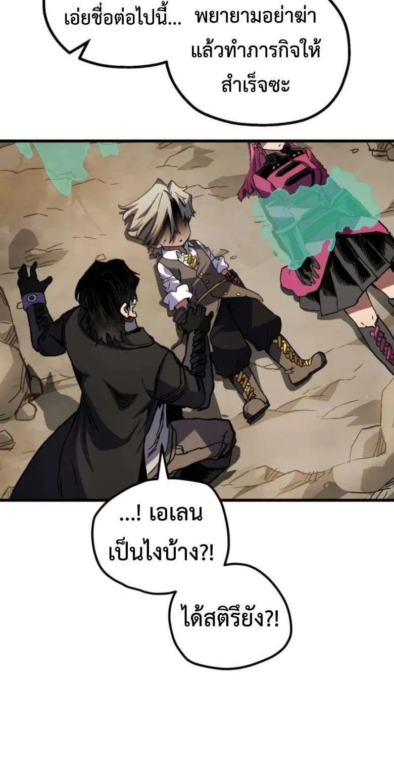 Warrior of the Heart Sword ผู้กล้าแห่งดาบจิต ตอนที่ 34 หน้า 48
