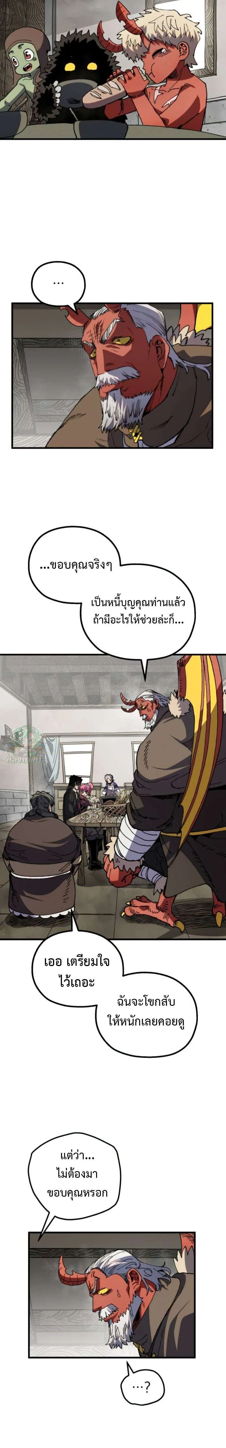 Warrior of the Heart Sword ผู้กล้าแห่งดาบจิต ตอนที่ 35 หน้า 13