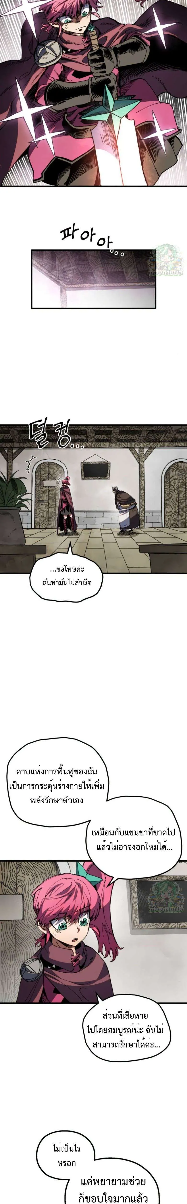 Warrior of the Heart Sword ผู้กล้าแห่งดาบจิต ตอนที่ 35 หน้า 17