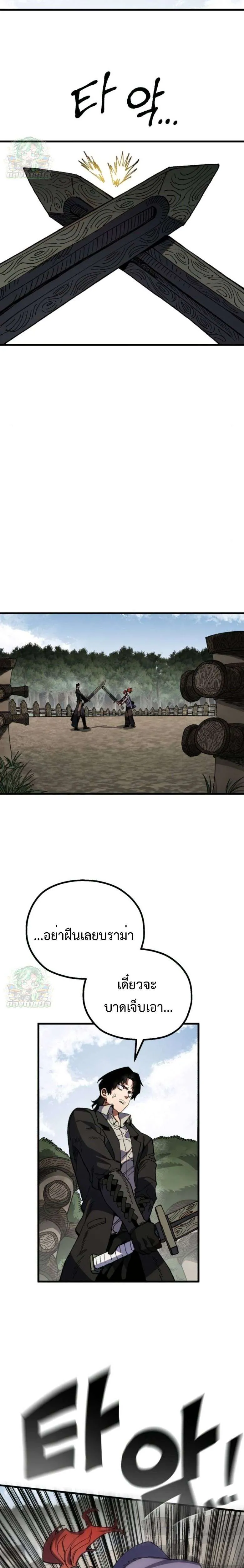 Warrior of the Heart Sword ผู้กล้าแห่งดาบจิต ตอนที่ 35 หน้า 21
