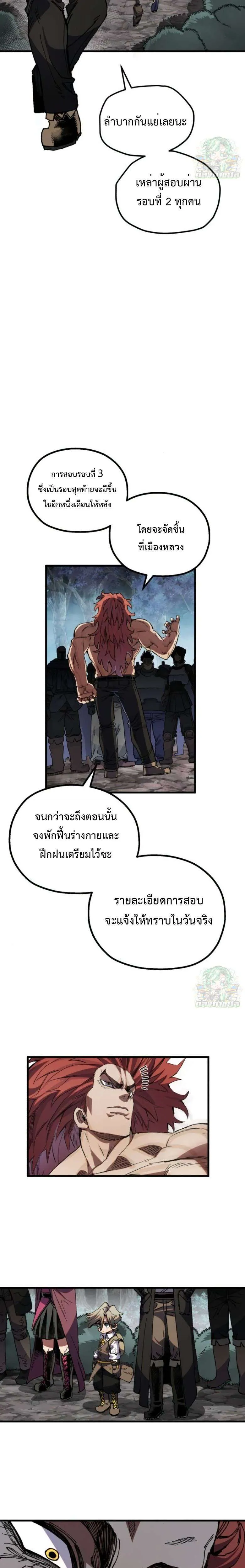 Warrior of the Heart Sword ผู้กล้าแห่งดาบจิต ตอนที่ 35 หน้า 3
