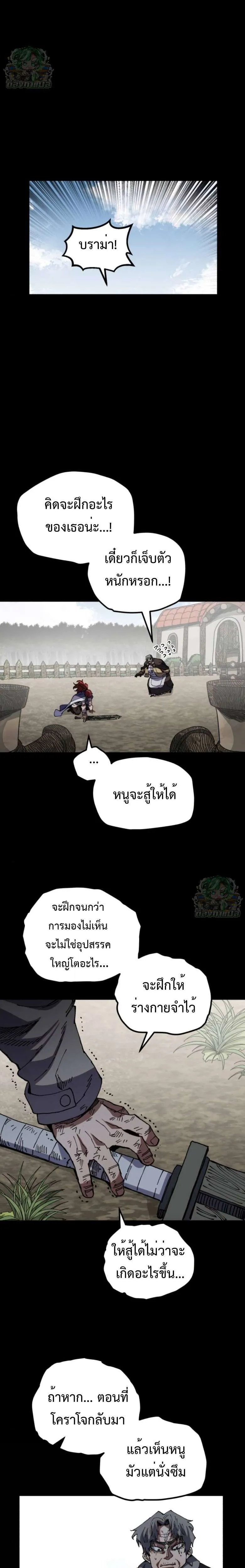 Warrior of the Heart Sword ผู้กล้าแห่งดาบจิต ตอนที่ 35 หน้า 32