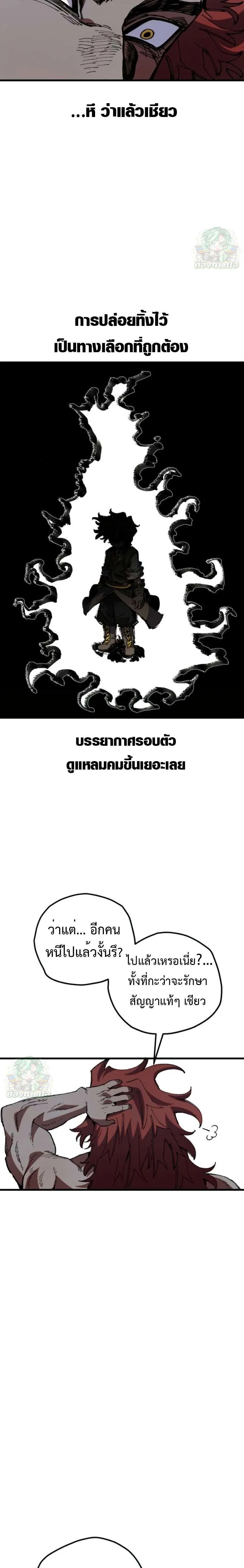 Warrior of the Heart Sword ผู้กล้าแห่งดาบจิต ตอนที่ 35 หน้า 4