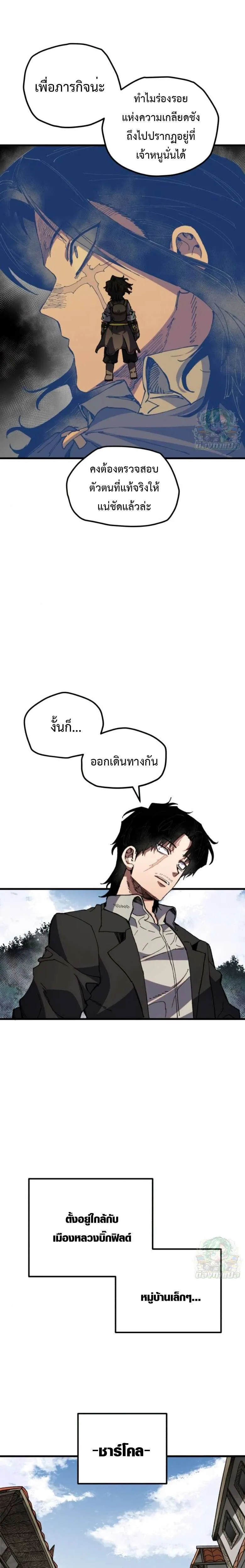 Warrior of the Heart Sword ผู้กล้าแห่งดาบจิต ตอนที่ 35 หน้า 6
