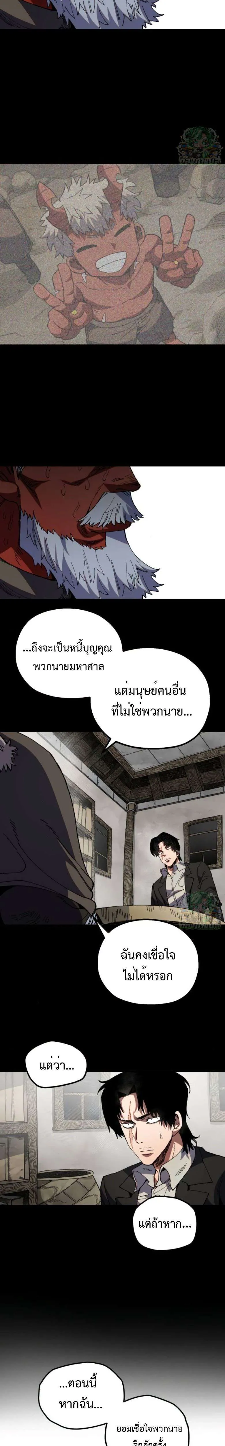 Warrior of the Heart Sword ผู้กล้าแห่งดาบจิต ตอนที่ 35 หน้า 9