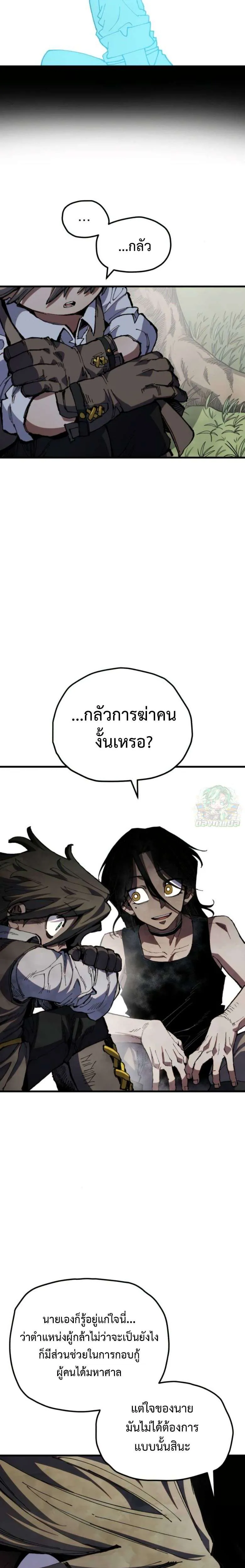 Warrior of the Heart Sword ผู้กล้าแห่งดาบจิต ตอนที่ 36 หน้า 13
