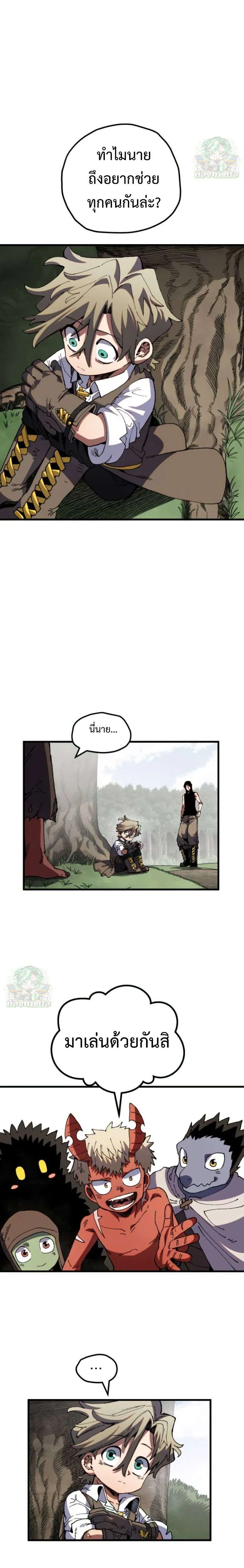 Warrior of the Heart Sword ผู้กล้าแห่งดาบจิต ตอนที่ 36 หน้า 15