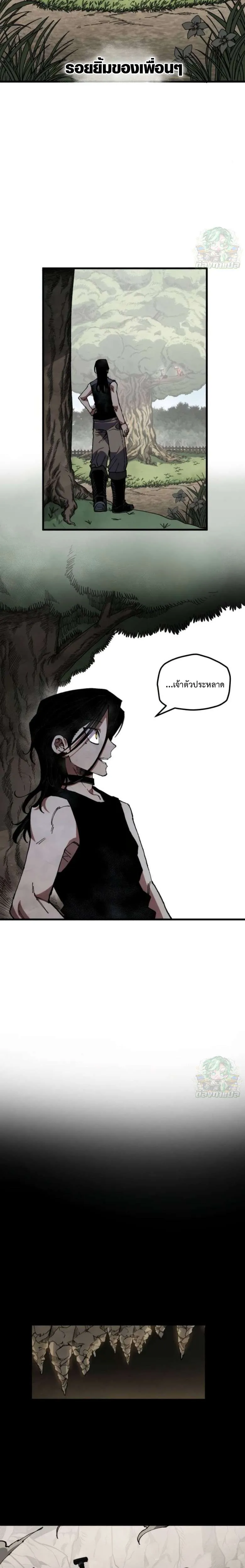 Warrior of the Heart Sword ผู้กล้าแห่งดาบจิต ตอนที่ 36 หน้า 22
