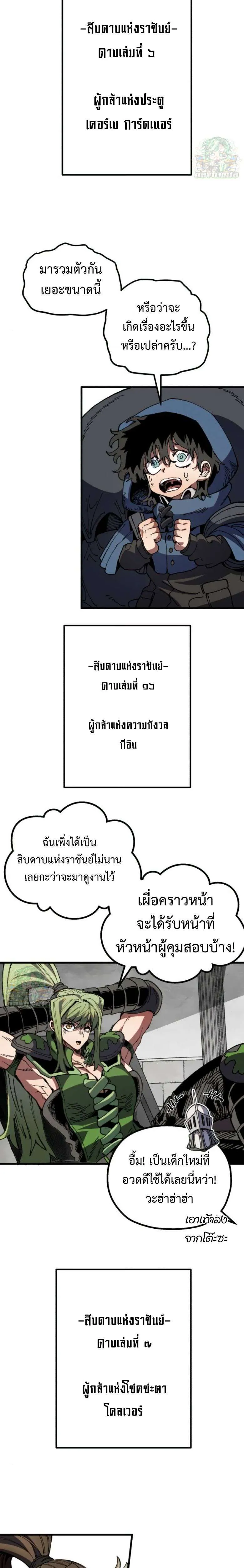 Warrior of the Heart Sword ผู้กล้าแห่งดาบจิต ตอนที่ 36 หน้า 27