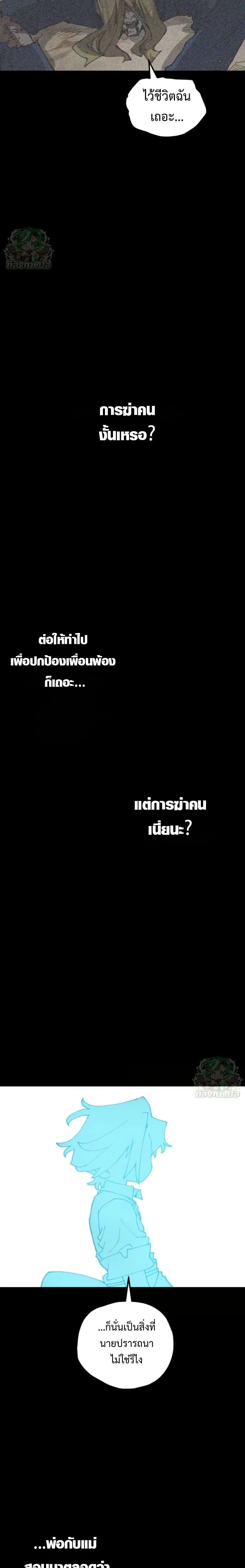 Warrior of the Heart Sword ผู้กล้าแห่งดาบจิต ตอนที่ 36 หน้า 4