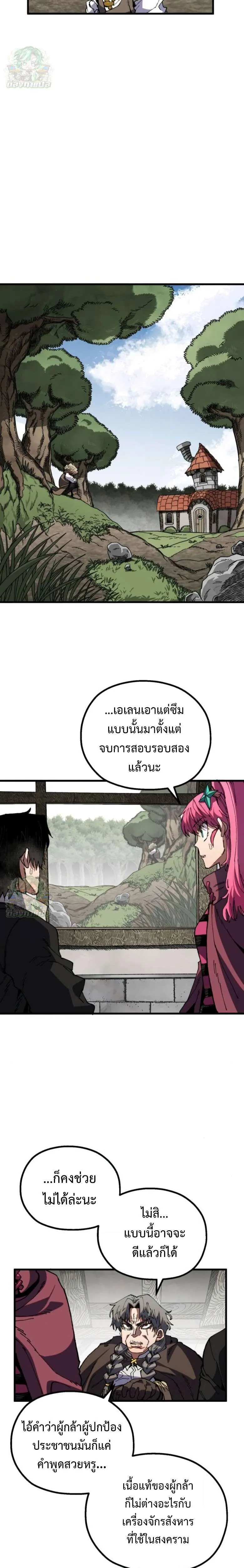 Warrior of the Heart Sword ผู้กล้าแห่งดาบจิต ตอนที่ 36 หน้า 8
