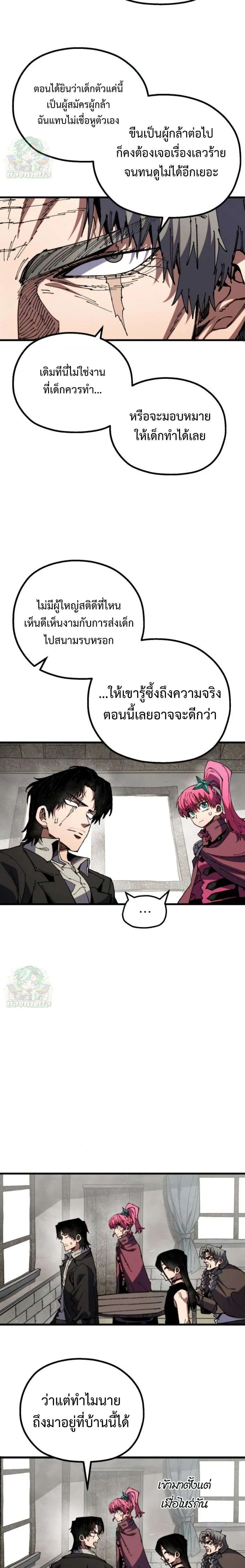 Warrior of the Heart Sword ผู้กล้าแห่งดาบจิต ตอนที่ 36 หน้า 9