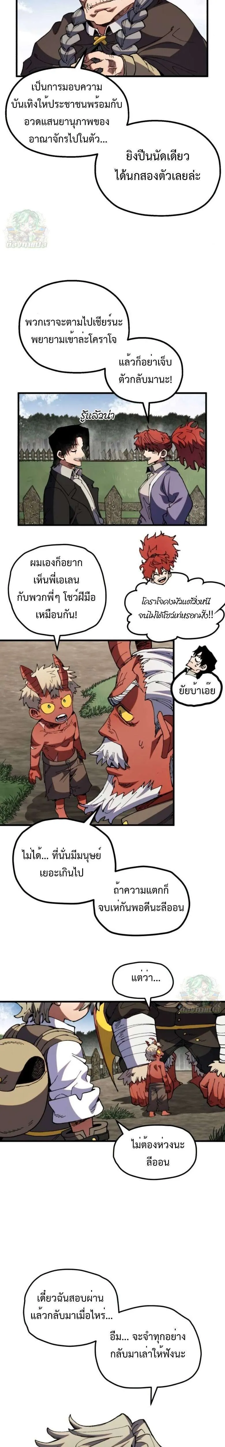 Warrior of the Heart Sword ผู้กล้าแห่งดาบจิต ตอนที่ 37 หน้า 10