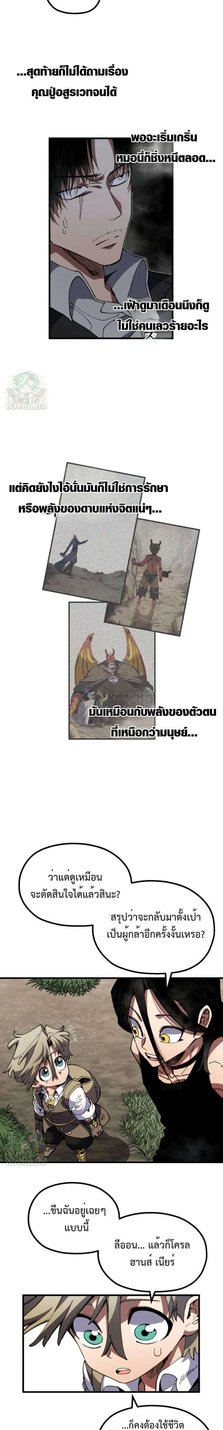 Warrior of the Heart Sword ผู้กล้าแห่งดาบจิต ตอนที่ 37 หน้า 12