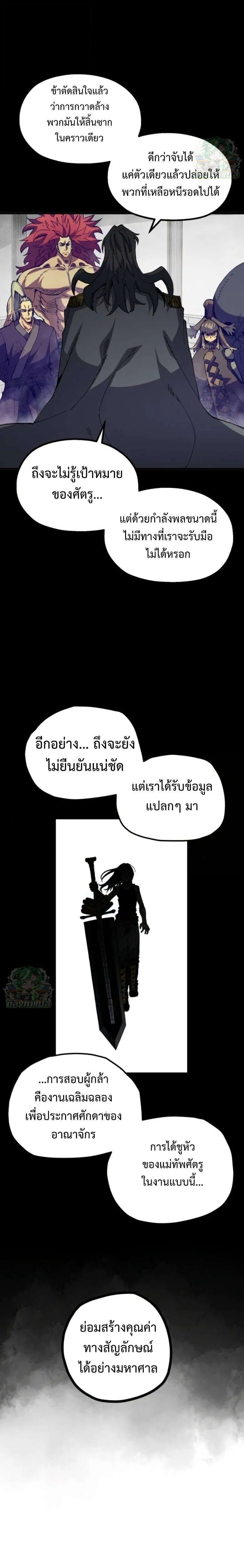 Warrior of the Heart Sword ผู้กล้าแห่งดาบจิต ตอนที่ 37 หน้า 21