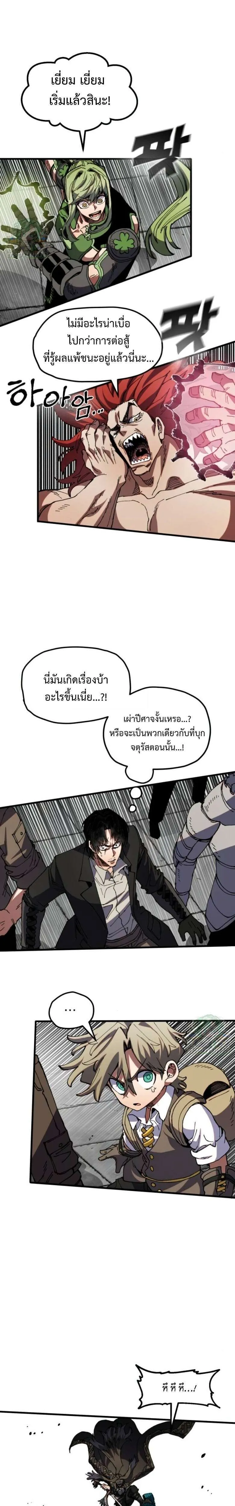 Warrior of the Heart Sword ผู้กล้าแห่งดาบจิต ตอนที่ 37 หน้า 22