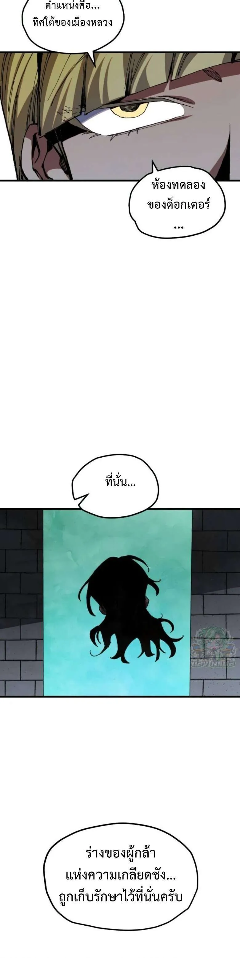 Warrior of the Heart Sword ผู้กล้าแห่งดาบจิต ตอนที่ 37 หน้า 26