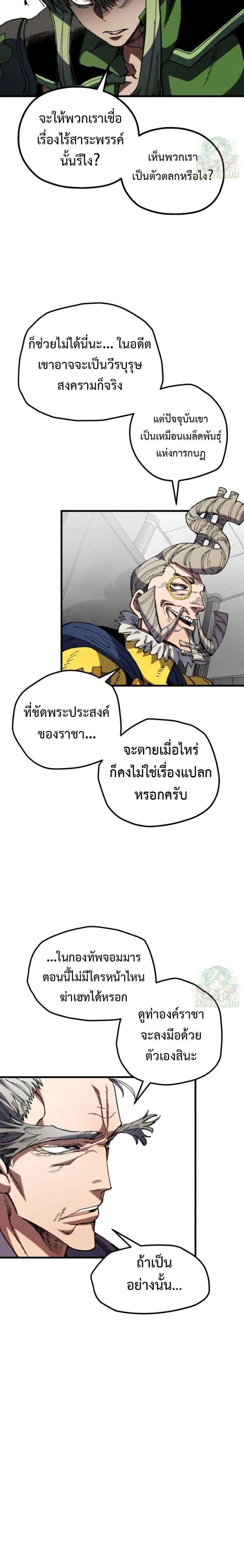 Warrior of the Heart Sword ผู้กล้าแห่งดาบจิต ตอนที่ 37 หน้า 3