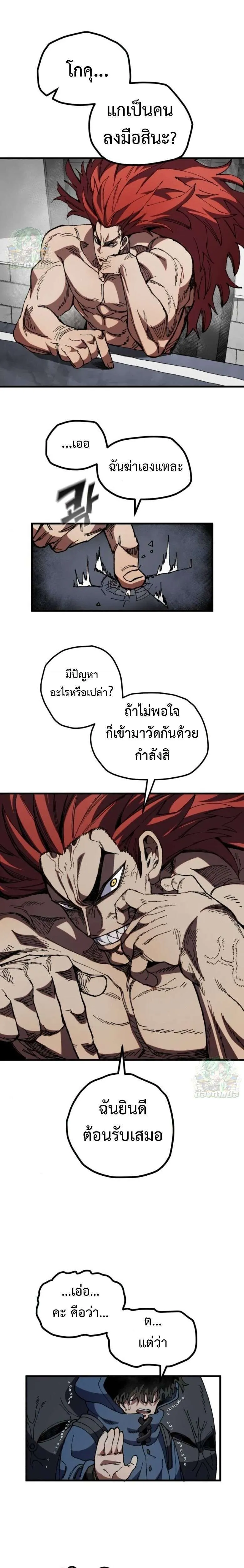 Warrior of the Heart Sword ผู้กล้าแห่งดาบจิต ตอนที่ 37 หน้า 4