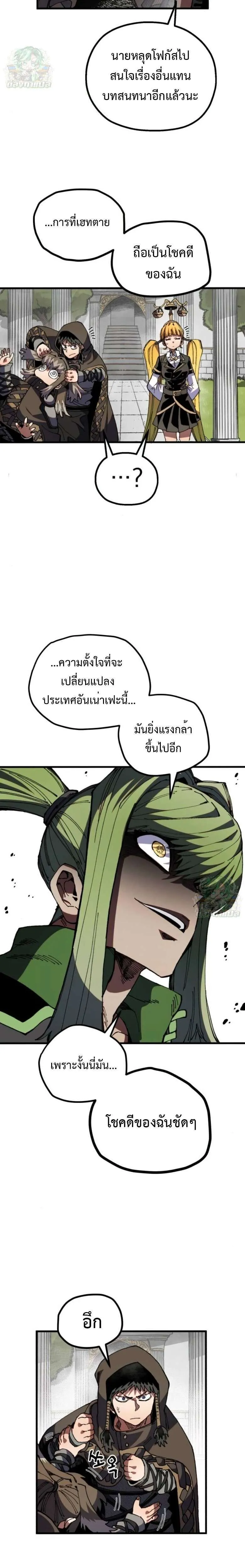Warrior of the Heart Sword ผู้กล้าแห่งดาบจิต ตอนที่ 37 หน้า 8