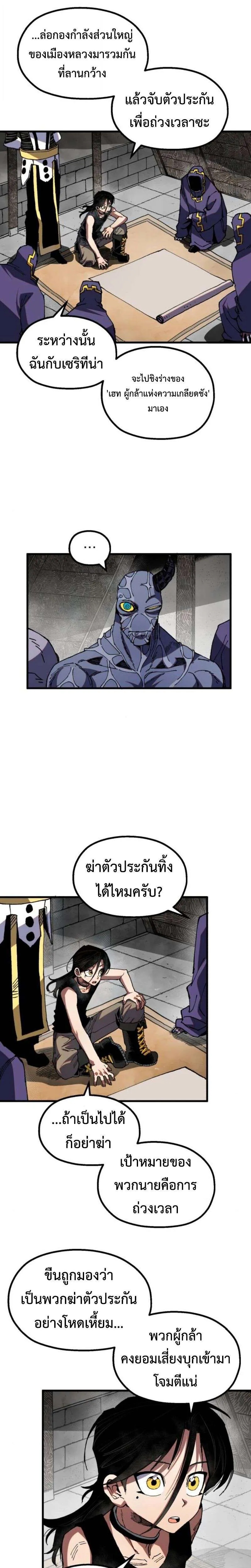 Warrior of the Heart Sword ผู้กล้าแห่งดาบจิต ตอนที่ 38 หน้า 10